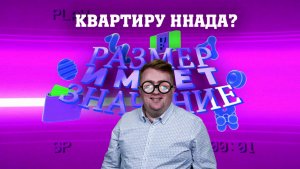 РАЗМЕР ИМЕЕТ ЗНАЧЕНИЕ_Сибирячка открыла в Новороссийске агентство недвижимости