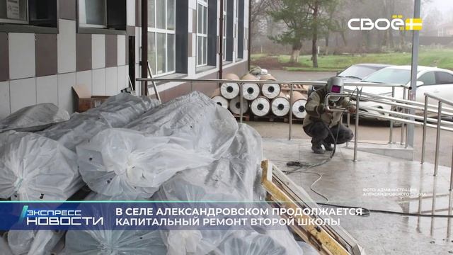 Экспресс новости на Своём от 4 декабря 2025г. 16:30