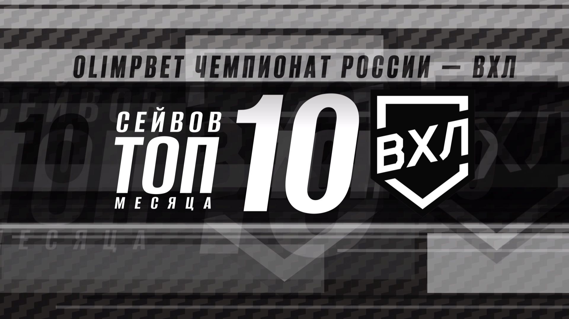 ТОП-10 сейвов ноября