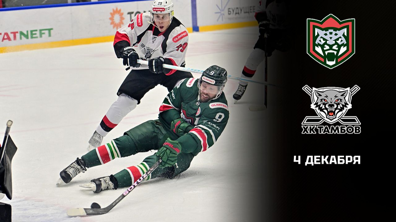 БАРС - ТАМБОВ. ОБЗОР МАТЧА
