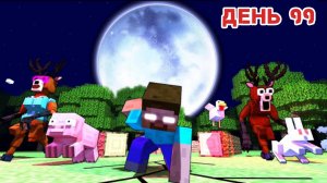 ЛУНА врезалась в Землю за 99 ночей в лесу? мультфильм про Майнкрафт