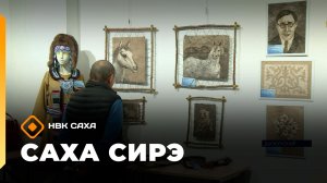«Саха сирэ» информационнай биэрии. Ахсынньы 4 күнэ 13:30