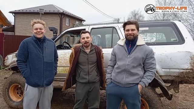 Отзыв с проведенного джип-тура Трофи-лайф 10 ноября 2025 в Подмосковье - trophy-life.ru