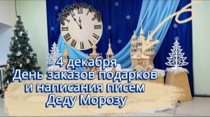 Новогодняя сказка от Деда Мороза