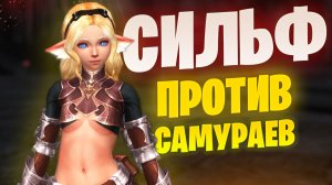Сражался против МЕТЫ в Lineage 2 Project Samurai