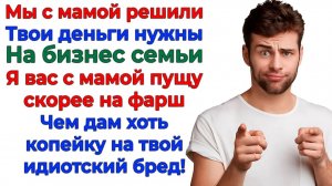 Мамкины инвесторы лезли в мой карман! Оторвала им пальцы! | Истории Из Жизни | Реальная История