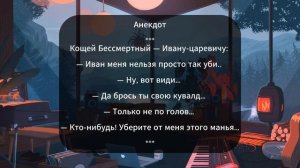 САМЫЙ СМЕШНОЙ анекдот ДЛЯ ХОРОШЕГО НАСТРОЕНИЯ. 💥 ✅ ЛУЧШИЙ СКАЗОЧНЫЙ АНЕКДОТ 😱 ЧАСТЬ 12