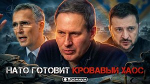 Александр Артамонов | НАТО готовит КРОВАВЫЙ ХАОС | Еженедельная панорама