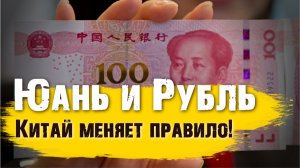 Юань остановили! Китай дал сигнал рынкам — Россия отвечает ОФЗ в юанях. Что будет с курсом?