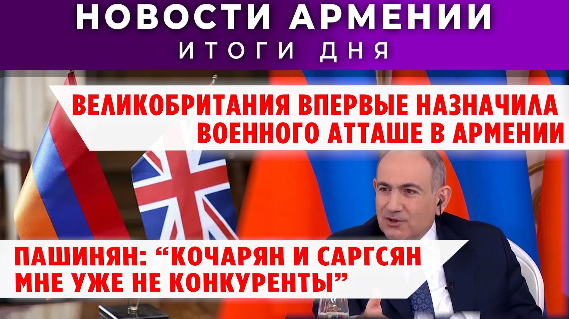 Новости Армении и Диаспоры | 4 декабря 2025