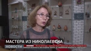 Мастера из Николаевска. Новости. 04/12/2025. GuberniaTV