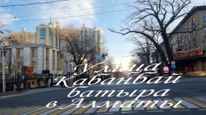 Прокат по улицам Алматы. ноябрь 2025.