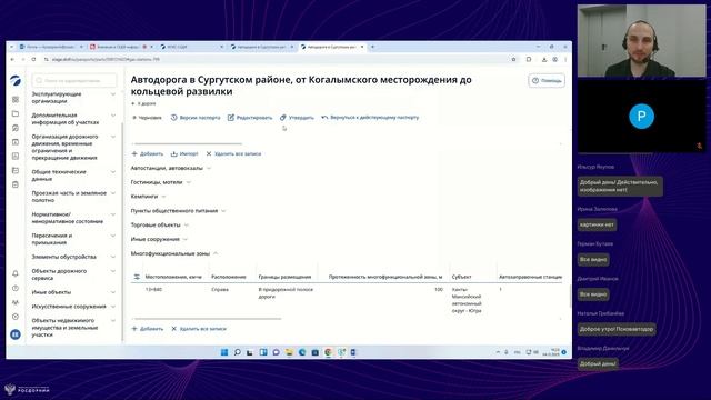 Внесение в СКДФ информации об ОДС объектах недвижимого имущества и земельных участках полосы отвода