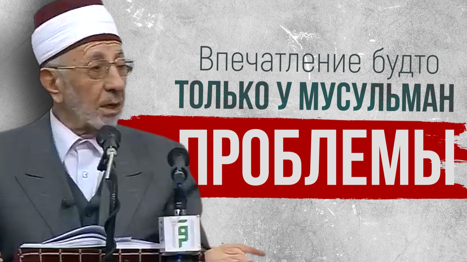 С верующими Аллах поступает иначе | Шейх Рамадан аль-Буты смотреть онлайн