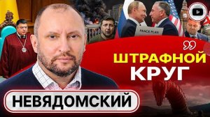 ВСЁ! КРУШЕНИЕ НАЧАЛОСЬ! Заговор в РАДЕ: британцы готовят НОВУЮ ВОЙНУ без Зеленского! - Невядомский