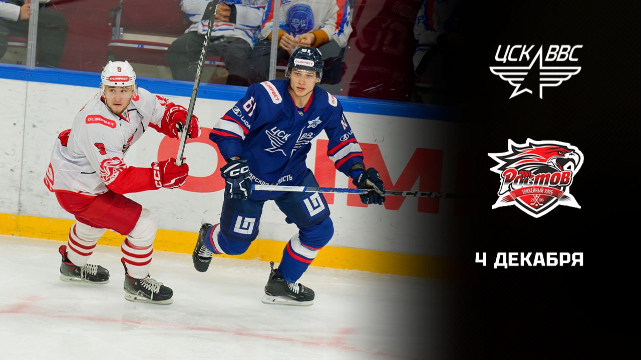 ЦСК ВВС - РОСТОВ. ОБЗОР МАТЧА