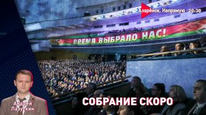 Беларусь обсуждает курс | Война идёт дальше | Европа украла деньги