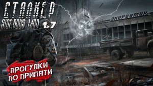ПРОГУЛКА ПО ПРИПЯТИ ➤ Сталкер Sigerous Mod 1.7 #21