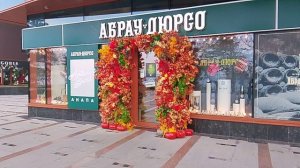 Витрина декора Анапа последний день осени 2025