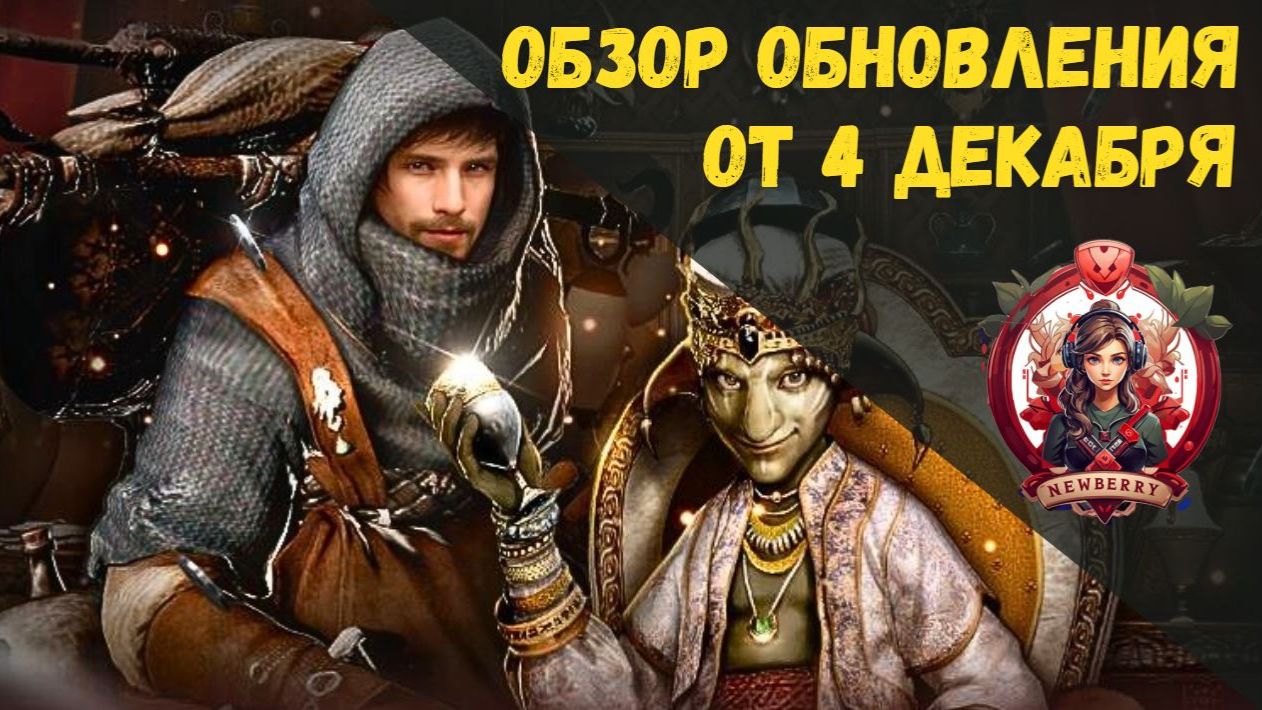 [BDO] 📄 ОБЗОР ОБНОВЛЕНИЯ ОТ 04.12.25 / АКАДЕМИЯ ОЛИВИИ / НОЧНОЙ ТОРГАШ / ДОСТУП К GLOBAL LAB