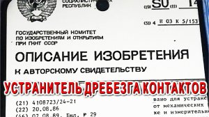 А что ТАК МОЖНО БЫЛО сделать БезДребезговое включение контактов Схема из СССР