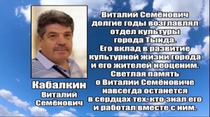 РЕКВИЕМ_КАБАЛКИН В.С.