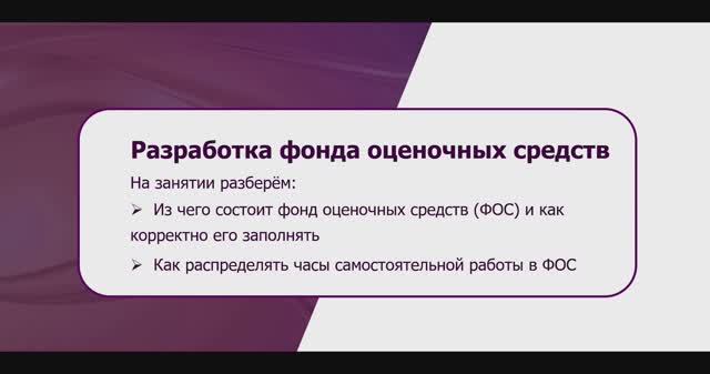 Разработка фонда оценочных средств смотреть онлайн