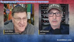 «Спросите инспектора» со Скоттом Риттером, эпизод 288 (3 декабря)