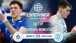 Динамо-ЛО  - Зенит-Казань | 14 тур | Основные моменты | Суперлига 2025-2026