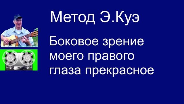 Боковое зрение моего правого глаза прекрасное