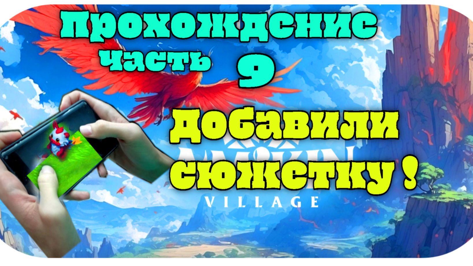 Amikin survival прохождение часть 9