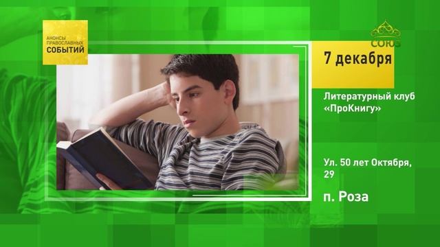 П. Роза. Литературный клуб «ПроКнигу»