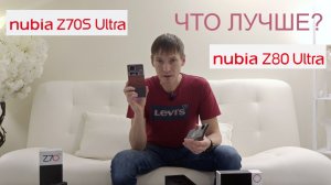 НОВЫЙ ЛИДЕР? NUBIA Z70S ULTRA vs NUBIA Z80 ULTRA И NUBIA Z70 ULTRA