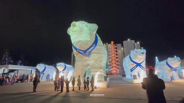 На Троицкой площади Кургана засияли медведи