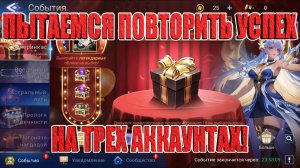 ПОВТОРИМ УСПЕХ ПРОШЛОГО ОТКРЫТИЯ? Mobile Legends: Adventure