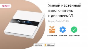 Умный настенный выключатель с дисплеем V1 | Умный дом Aqara