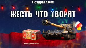 Новогодние Бонус Коды и Чудеса в Мире Танков! Запрет НУРСов и Компенсация МТ!