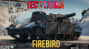 ЗАБРАЛ СО 100 КОРОБОК, СМОТРИМ ИМБУ! 🔥 FIREBIRD