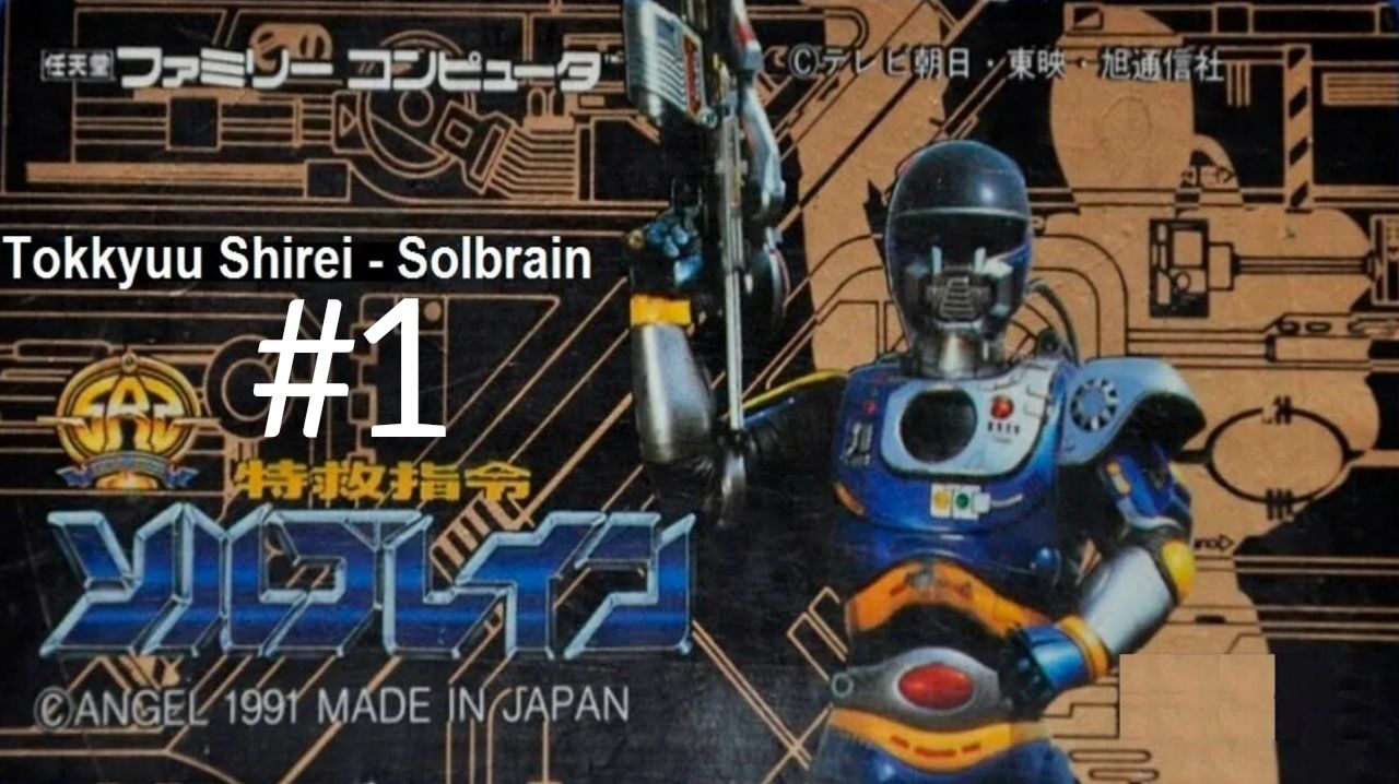 Tokkyuu Shirei Solbrain (#1 - Dendy, NES)