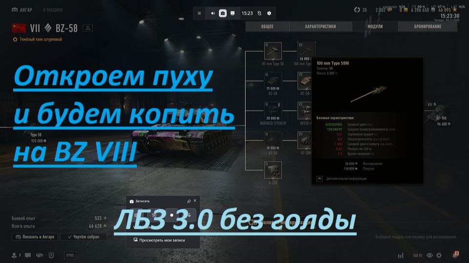 World of Tanks 2.1.0 Гайд, прокачка, исследование ТТ 7 BZ-58 до XI. Доработки карт. NewGTLR_ROST. смотреть онлайн
