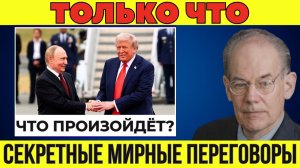 СЕКРЕТНЫЕ мирные переговоры Трампа по Украине: шокирующие условия из 28 пунктов | Миршаймер