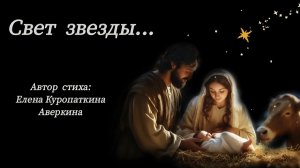 🌟СВЕТ ЗВЕЗДЫ🌟