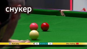 Снукер. КЛИНИЧЕСКИЙ КОНЕЦ! Марк Селби против Чжоу Юэлуна