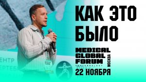 Medical Global Forum «From pain to move» 2025