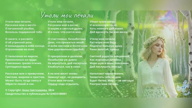 Утоли мои печали