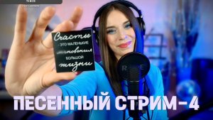 ВОКАЛЬНО НЕ ВОКАЛЬНЫЙ СТРИМ