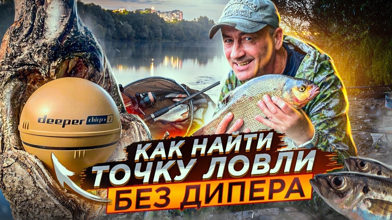 Как правильно найти бровку и точку ловли без дипера