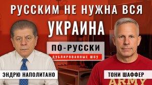 Как долго продержится Украина? 04.12.25 | Подполковник Тони Шаффер [по-русски]
