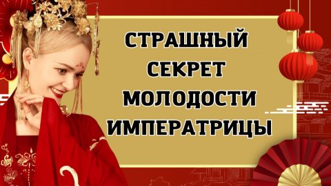 Зачем китайская императрица пила человеческое молоко?! | Школа Китайского | Twins Chinese
