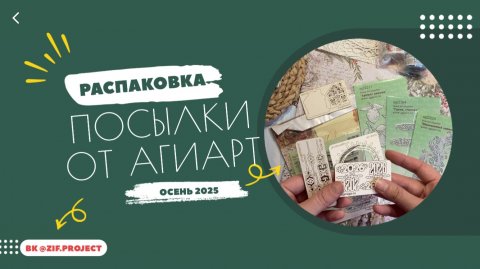 Распаковка посылки